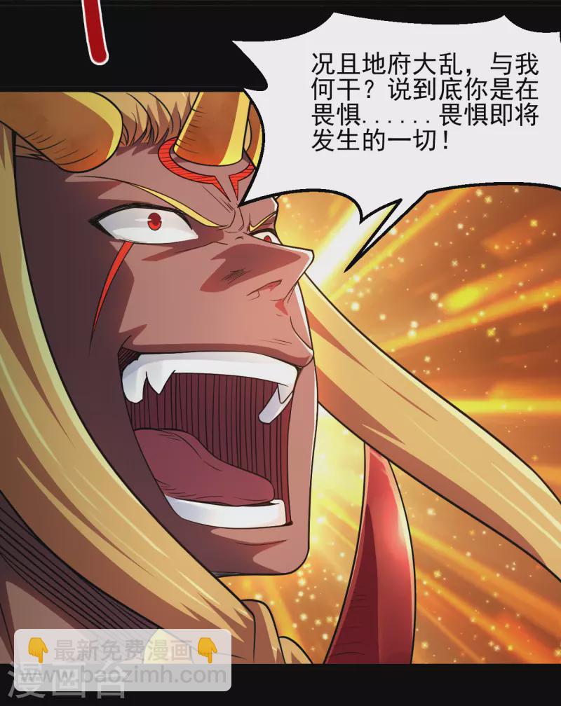 🍼地府我开的 第681话 地府大乱 第26页