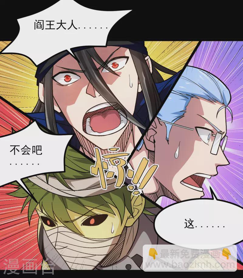 🍼地府我开的 第681话 地府大乱 第30页
