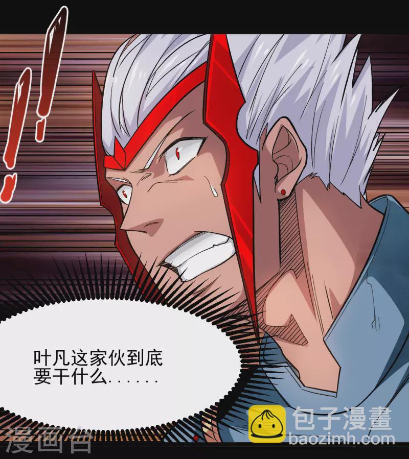 🍼地府我开的 第681话 地府大乱 第31页