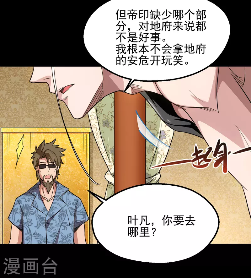 🍼地府我开的 第683话 追溯发源地 第24页