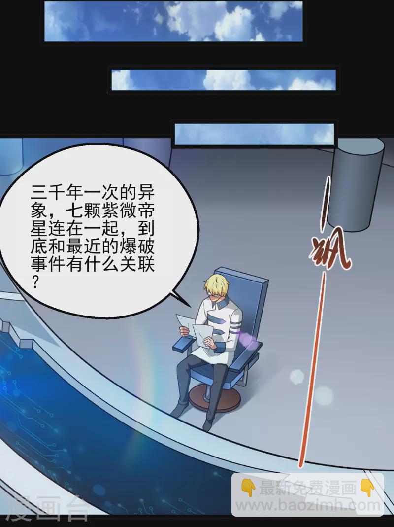 🍼地府我开的 第683话 追溯发源地 第28页
