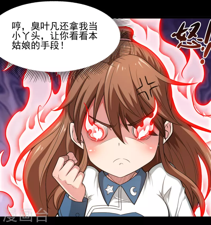 🍼地府我开的 第685话 莫修遇难 第17页