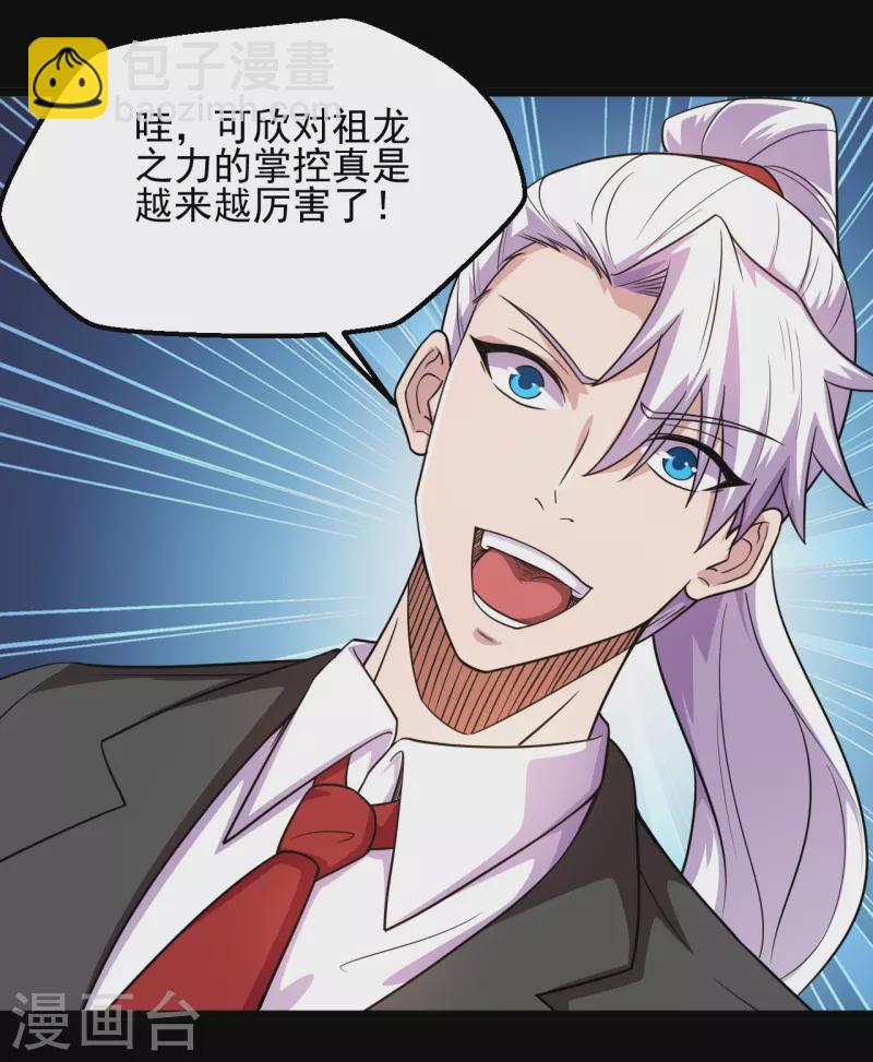 🍼地府我开的 第685话 莫修遇难 第21页