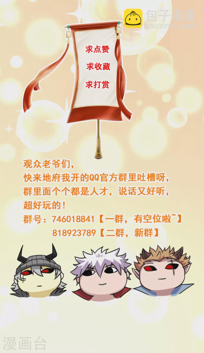 🍼地府我开的 第685话 莫修遇难 第32页