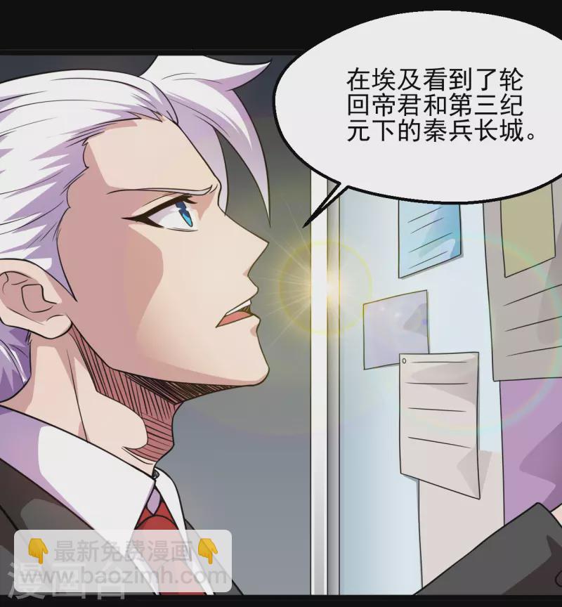 🍼地府我开的 第685话 莫修遇难 第6页