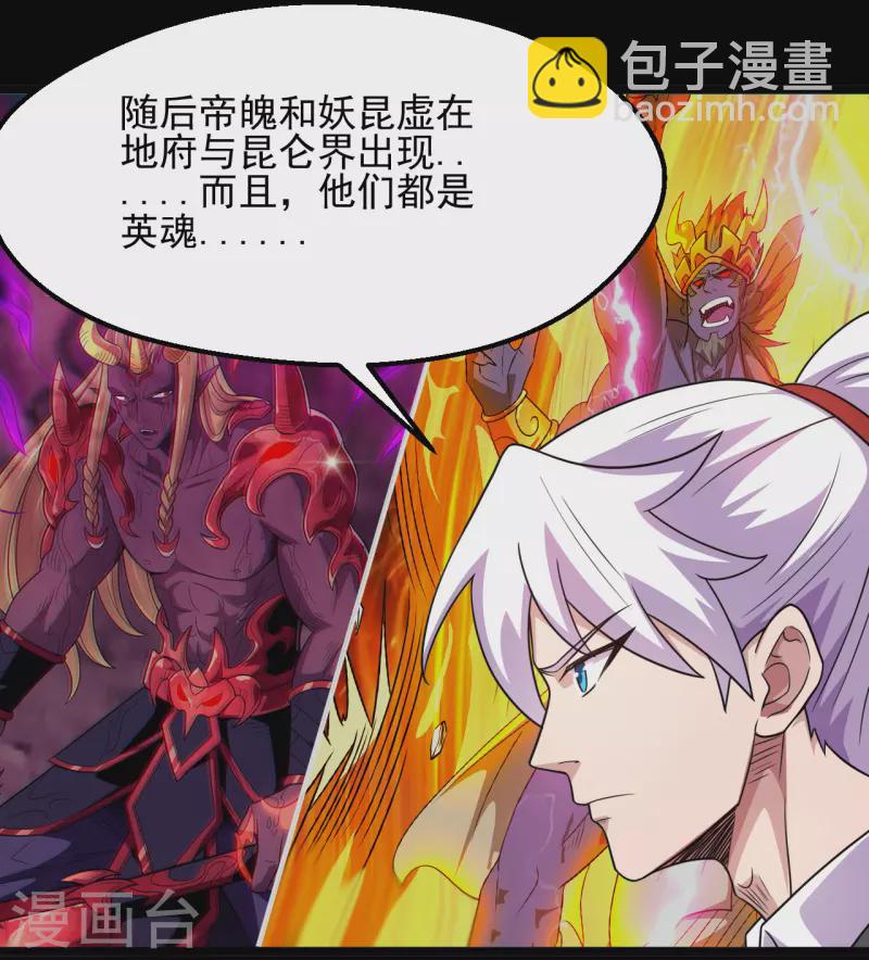 🍼地府我开的 第685话 莫修遇难 第8页