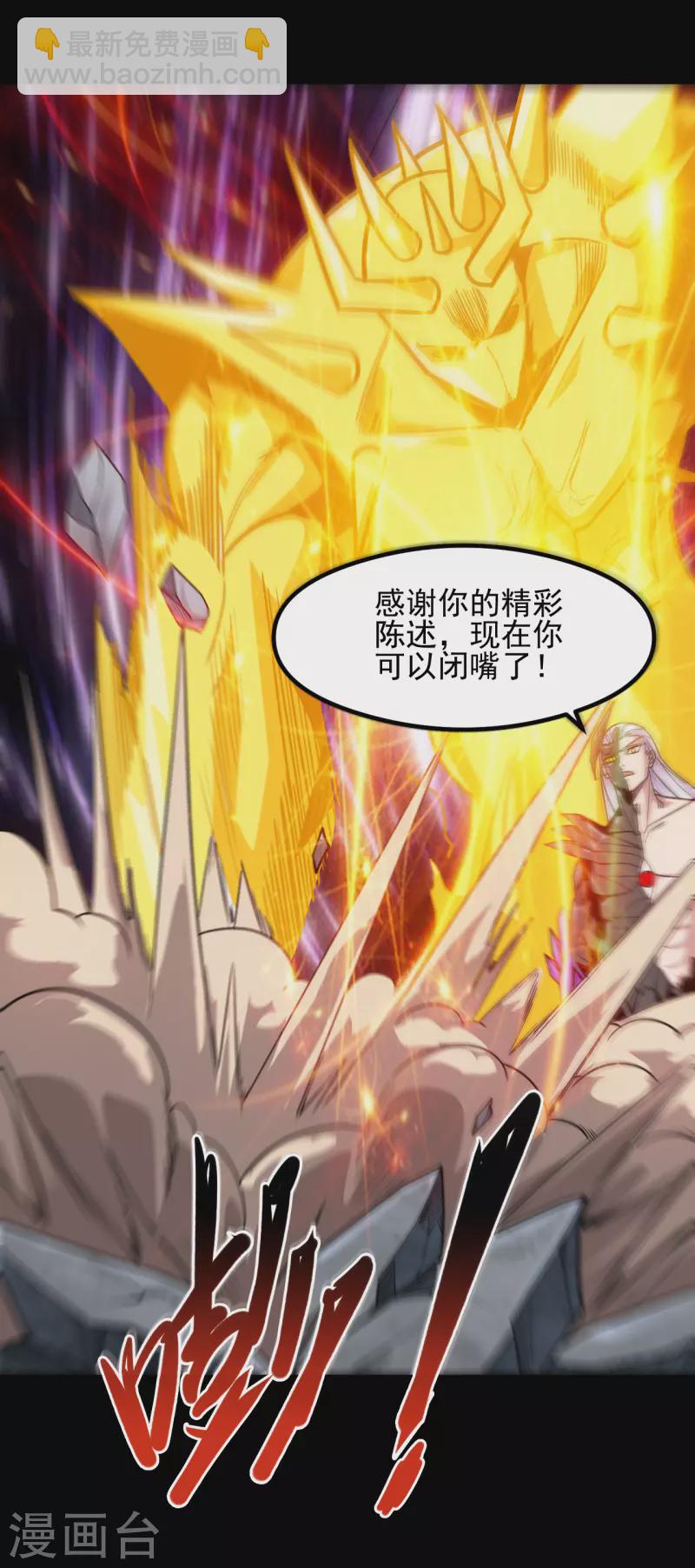 🍼地府我开的 第687话 摧毁三界的阴谋 第10页