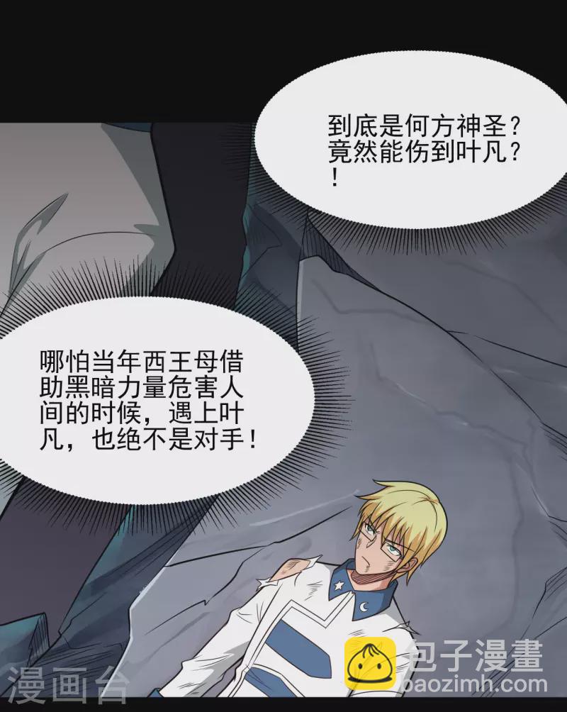 🍼地府我开的 第687话 摧毁三界的阴谋 第25页