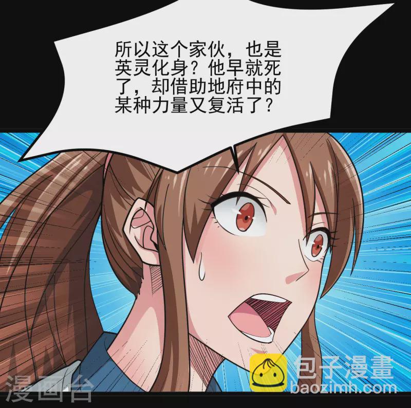 🍼地府我开的 第687话 摧毁三界的阴谋 第30页