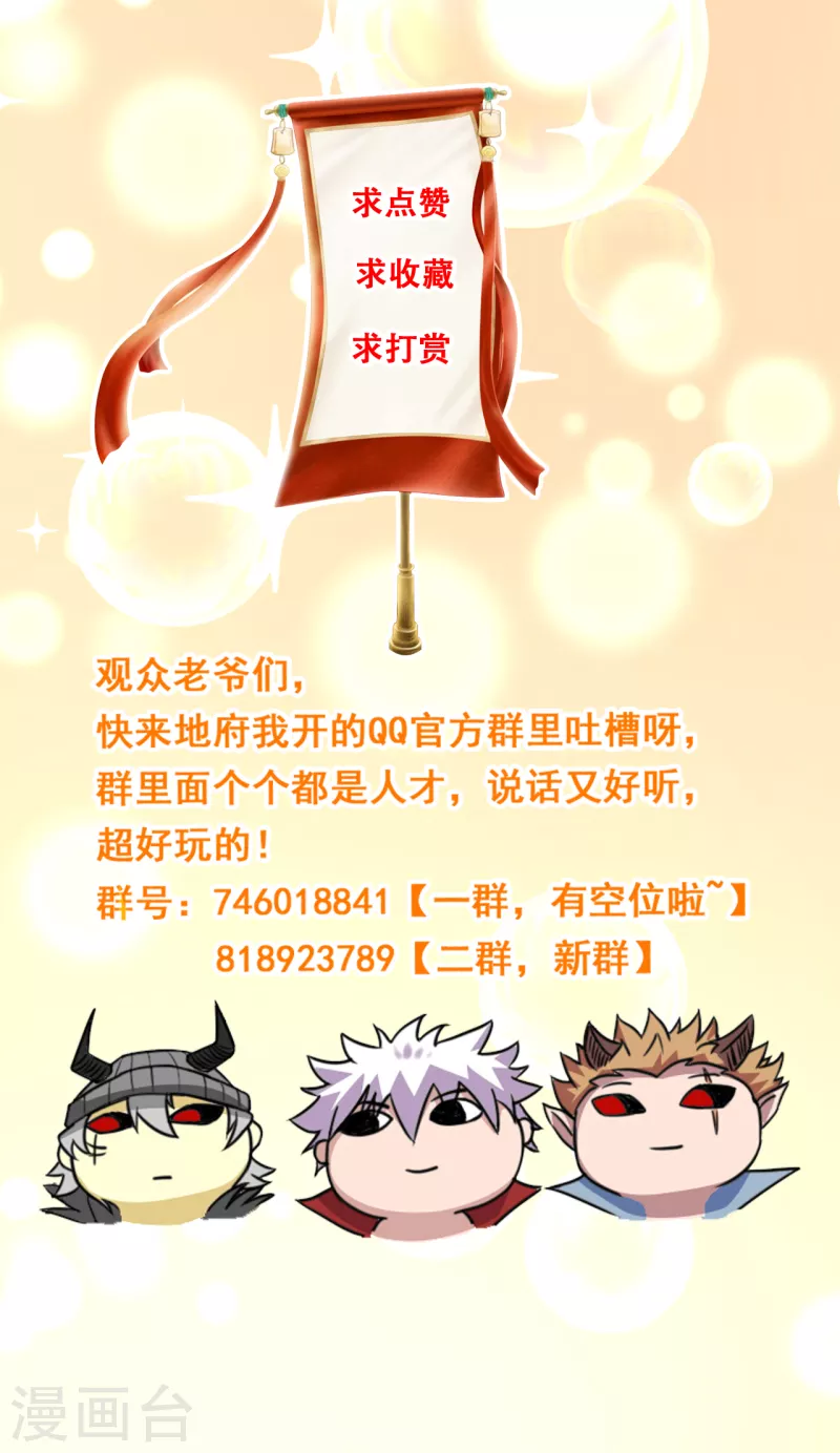 🍼地府我开的 第687话 摧毁三界的阴谋 第32页