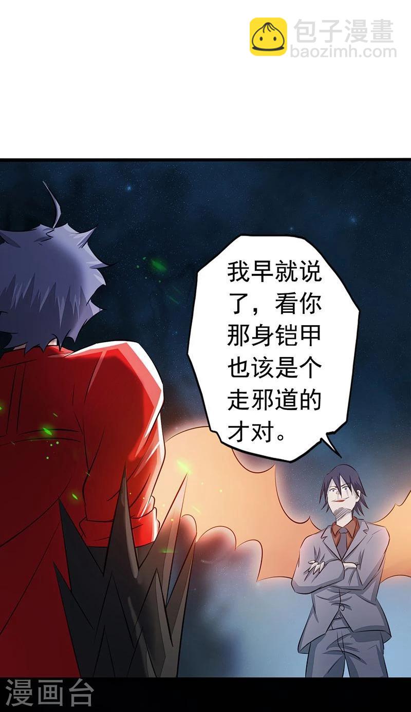 🍼地府我开的 第70话 缘由 第24页