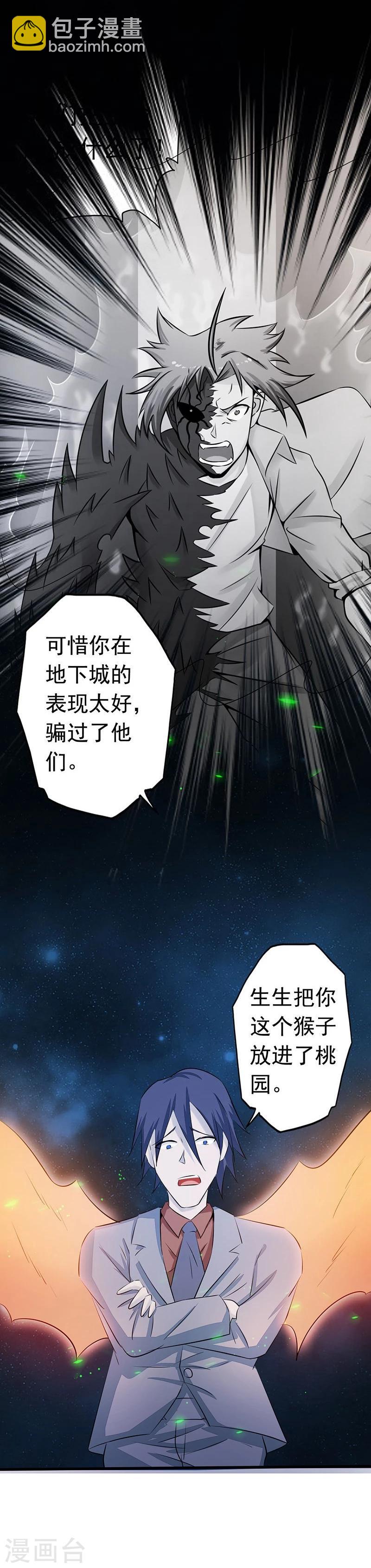 🍼地府我开的 第70话 缘由 第25页