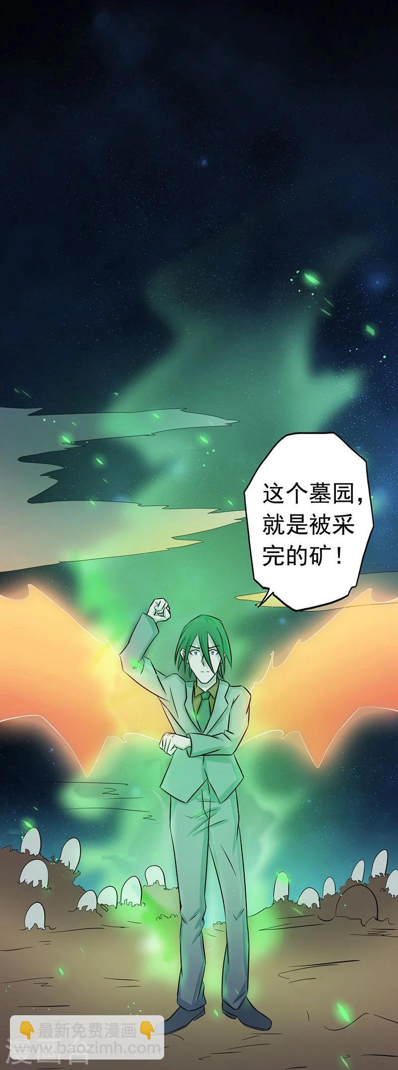 🍼地府我开的 第70话 缘由 第28页
