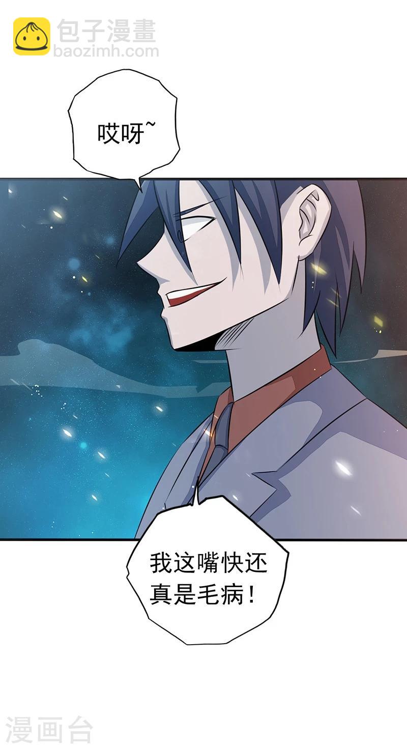 🍼地府我开的 第70话 缘由 第3页