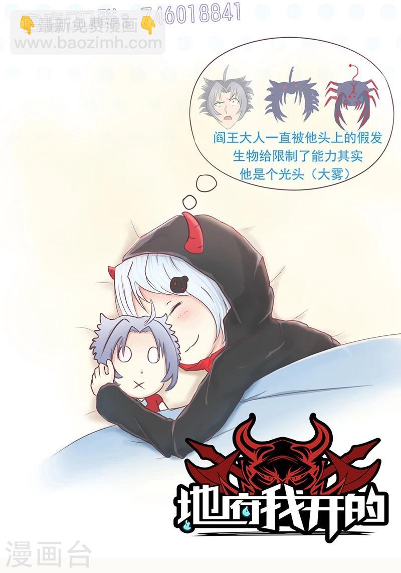 🍼地府我开的 第70话 缘由 第33页