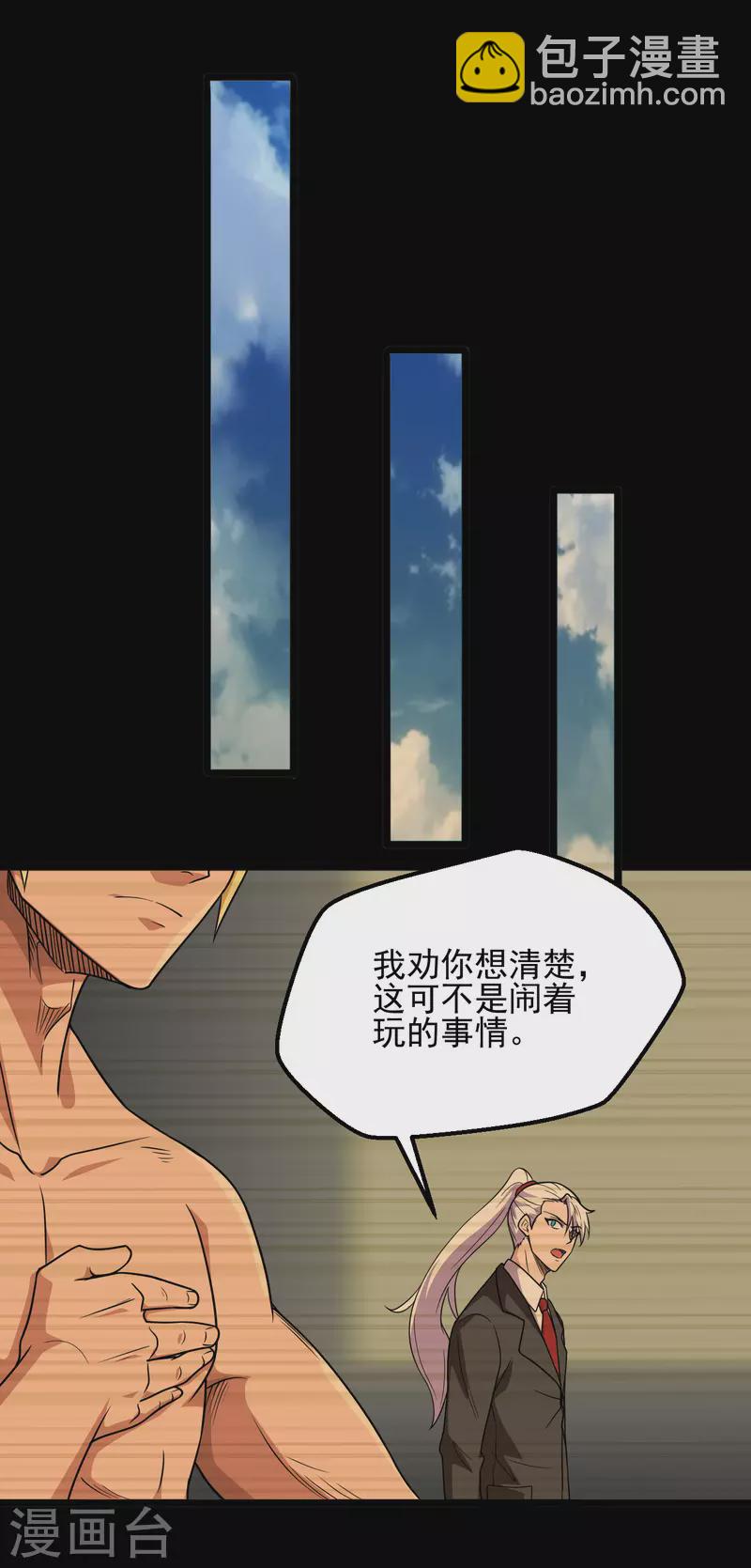 🍼地府我开的 第689话 反转 第21页
