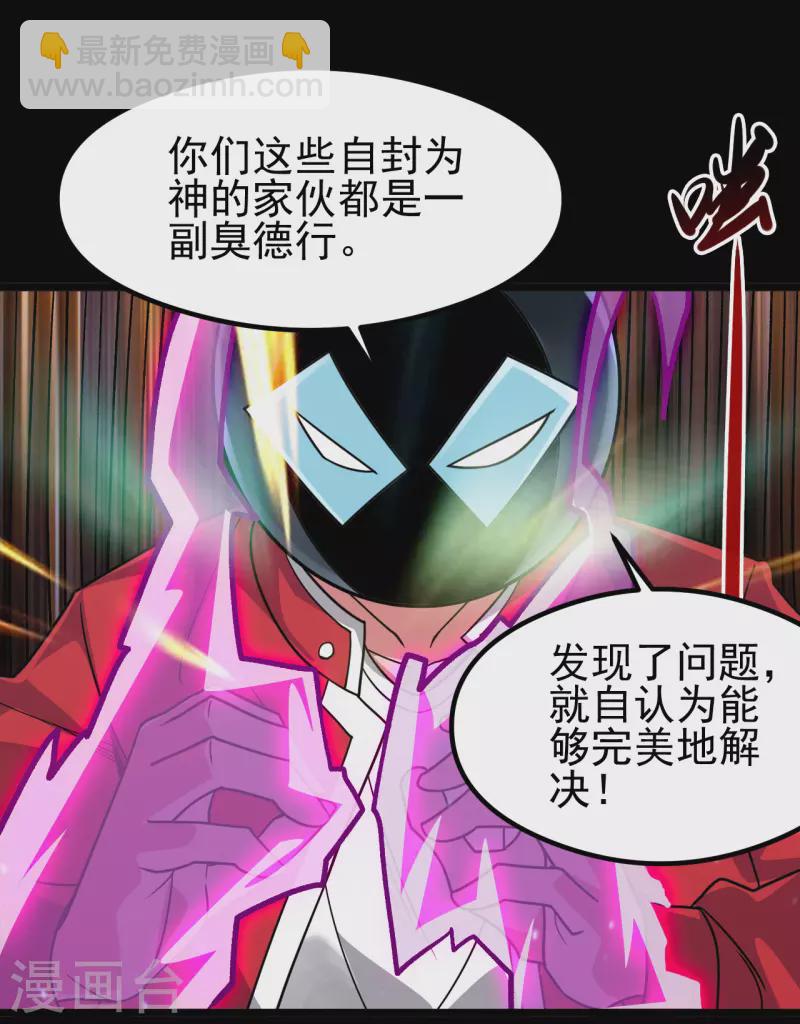 🍼地府我开的 第691话 当务之急 第3页