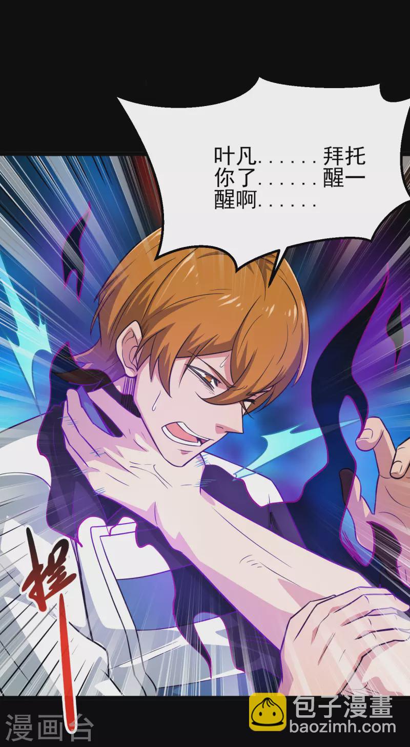 🍼地府我开的 第693话 帝君复活 第12页
