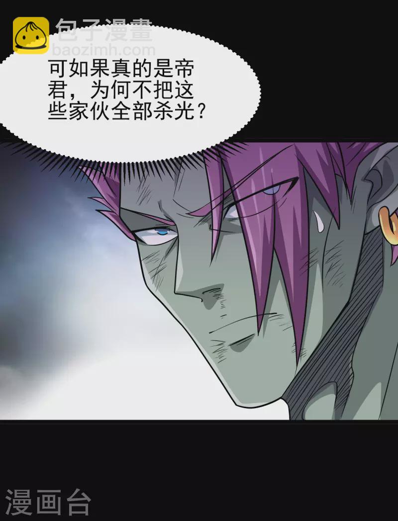 🍼地府我开的 第693话 帝君复活 第29页