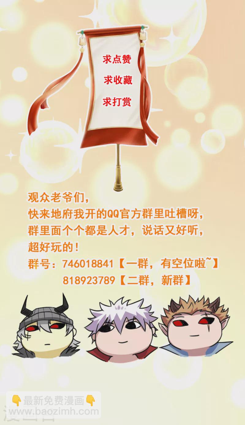 🍼地府我开的 第695话 森罗鬼气 第32页