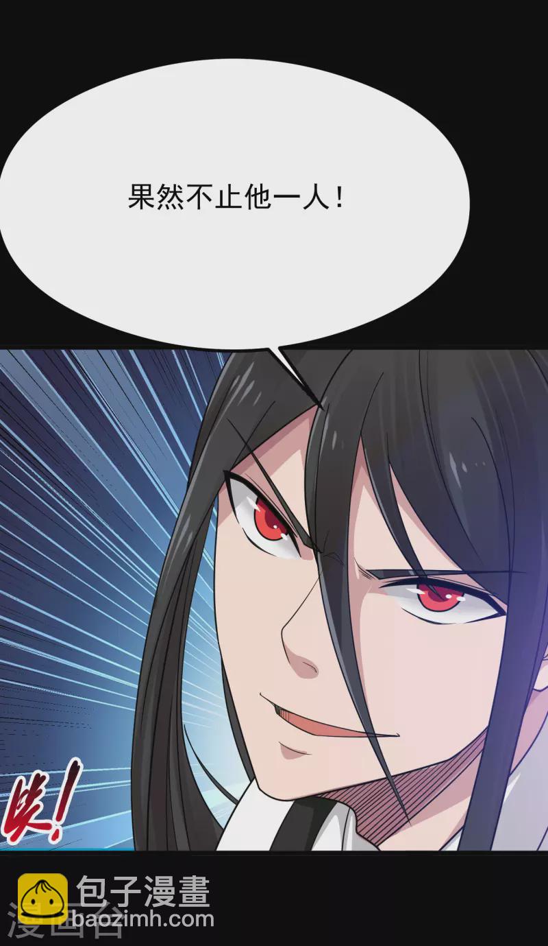 🍼地府我开的 第697话 居心叵测 第23页