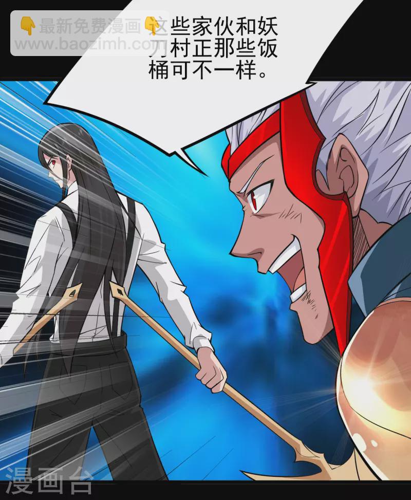 🍼地府我开的 第697话 居心叵测 第28页