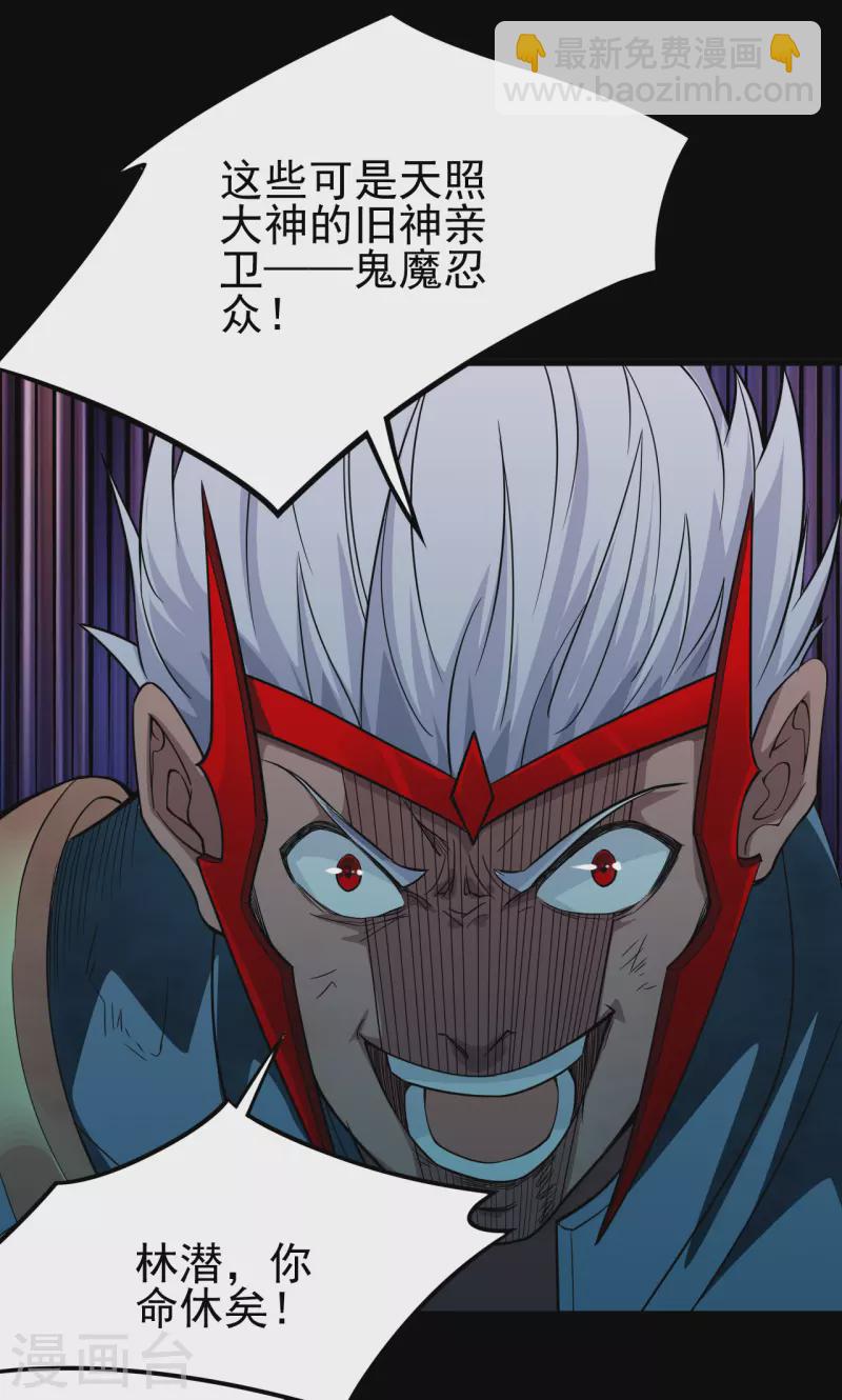 🍼地府我开的 第697话 居心叵测 第29页