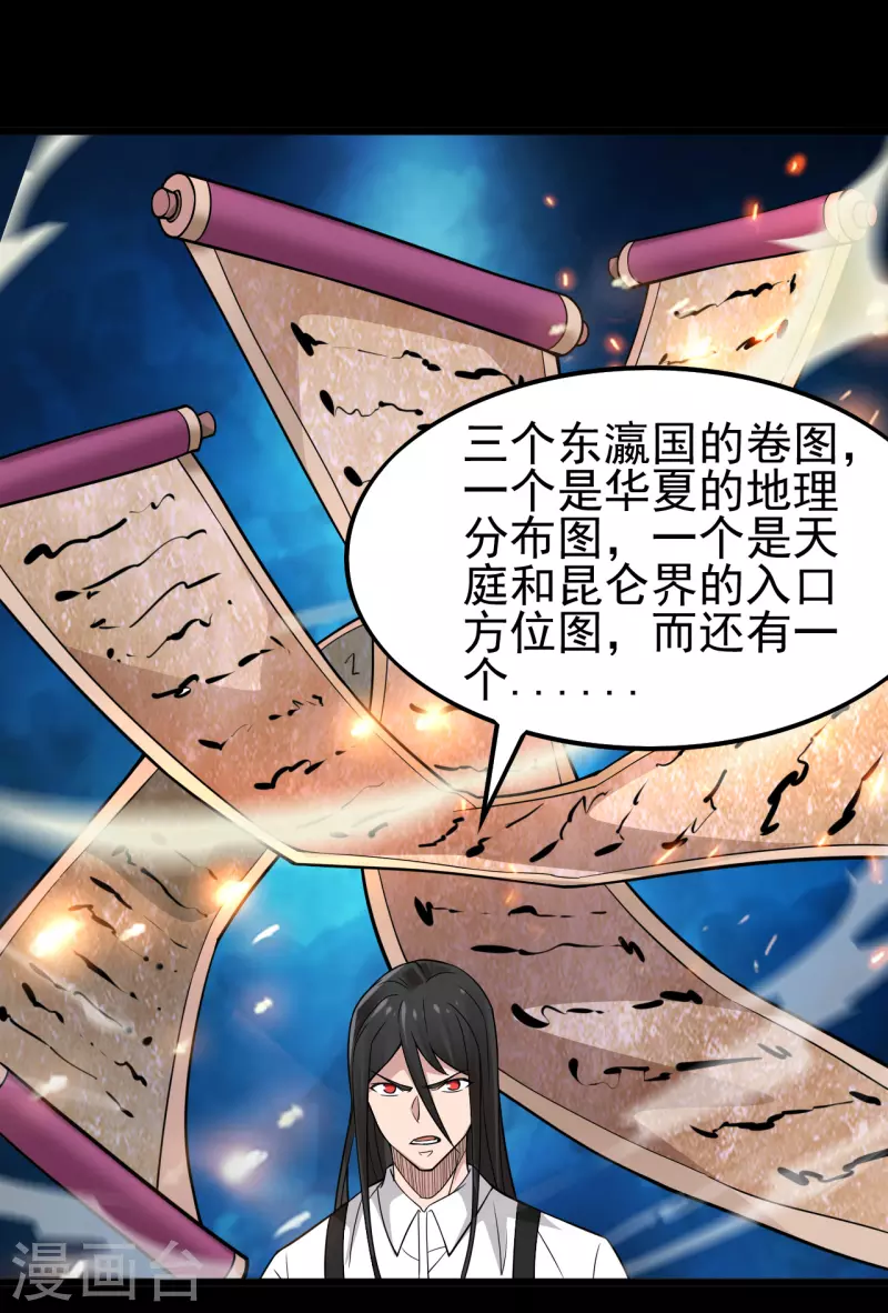🍼地府我开的 第697话 居心叵测 第8页