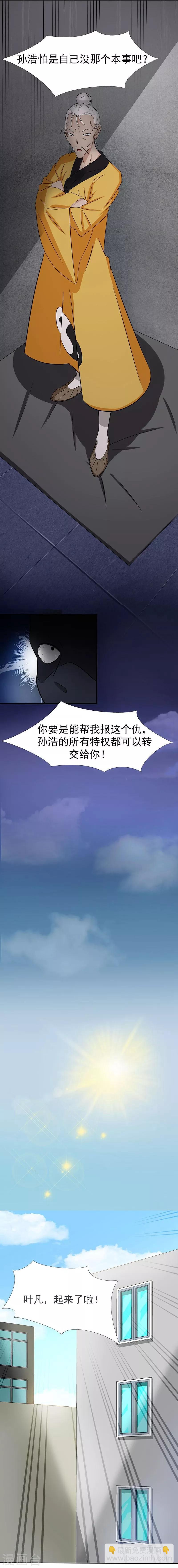 🍼地府我开的 第8话 神秘人 第24页