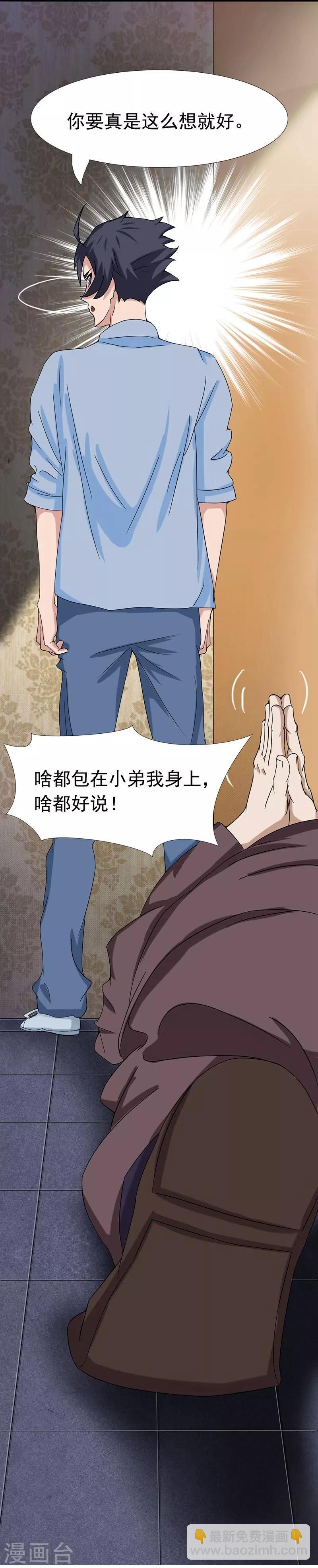 🍼地府我开的 第8话 神秘人 第6页