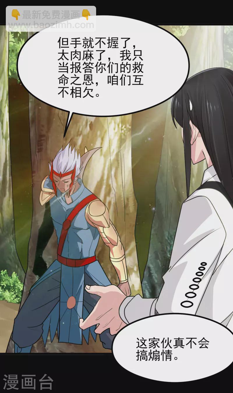 🍼地府我开的 第699话 并肩作战 第10页