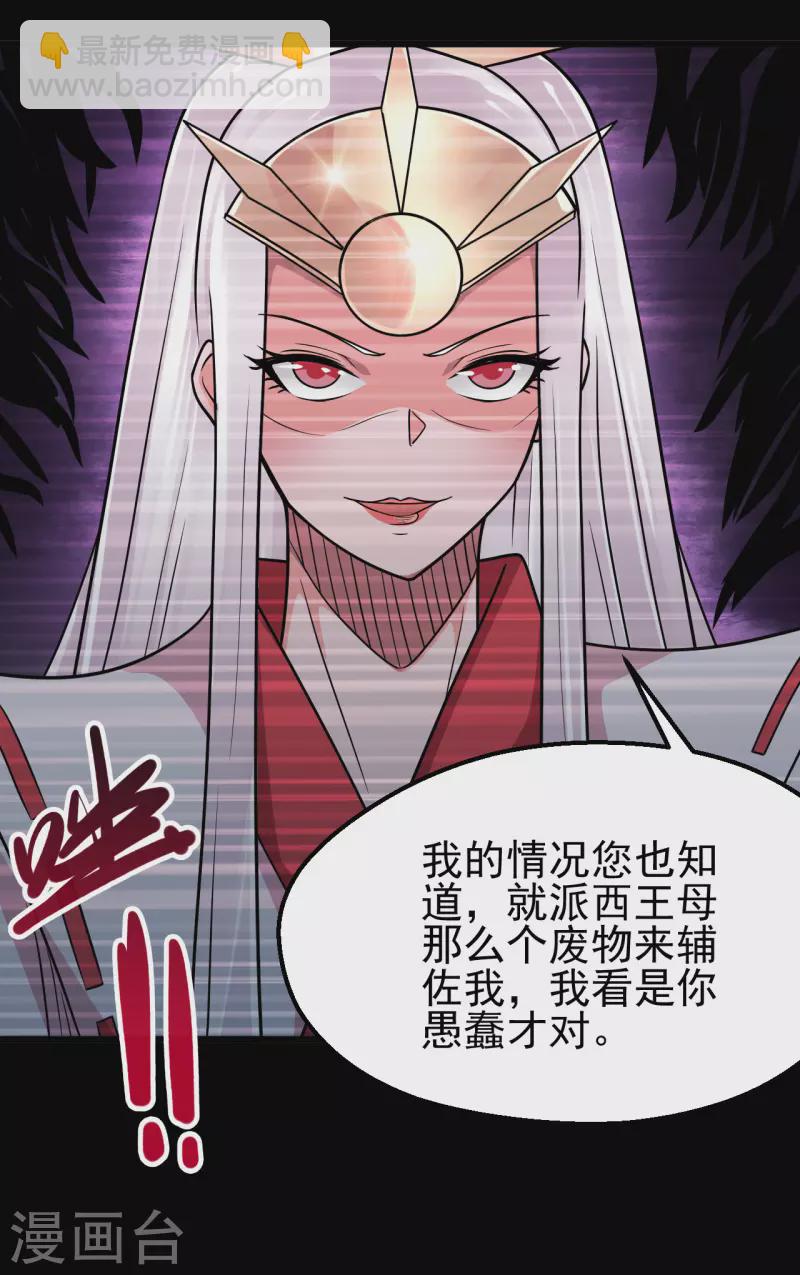 🍼地府我开的 第699话 并肩作战 第23页