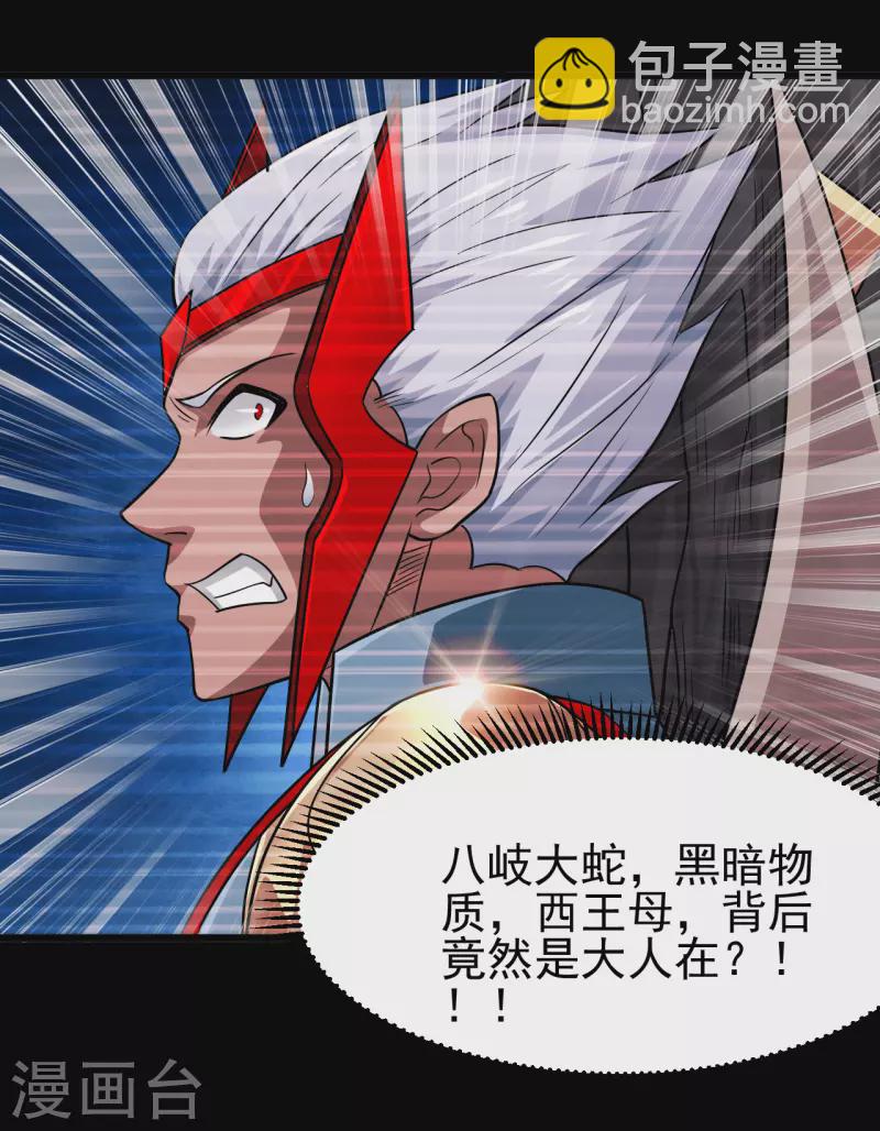 🍼地府我开的 第699话 并肩作战 第24页