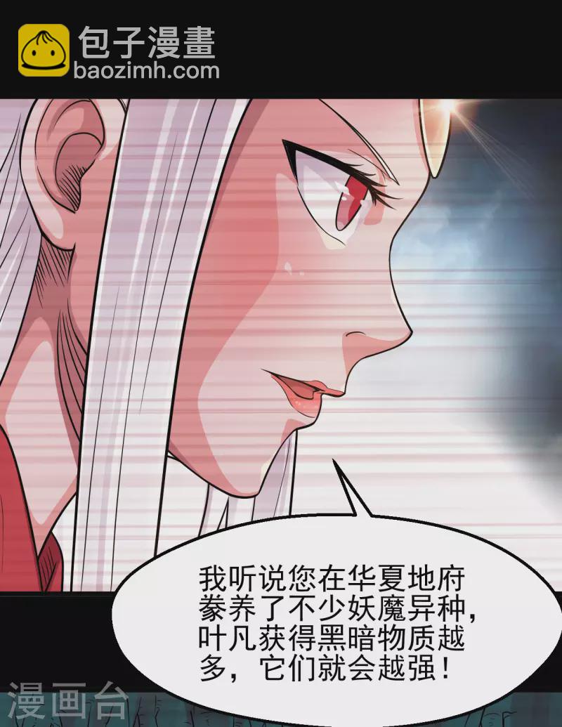 🍼地府我开的 第699话 并肩作战 第27页