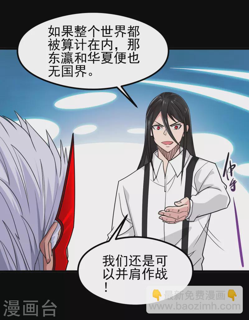 🍼地府我开的 第699话 并肩作战 第7页
