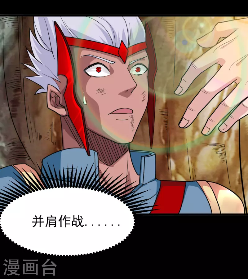 🍼地府我开的 第699话 并肩作战 第8页