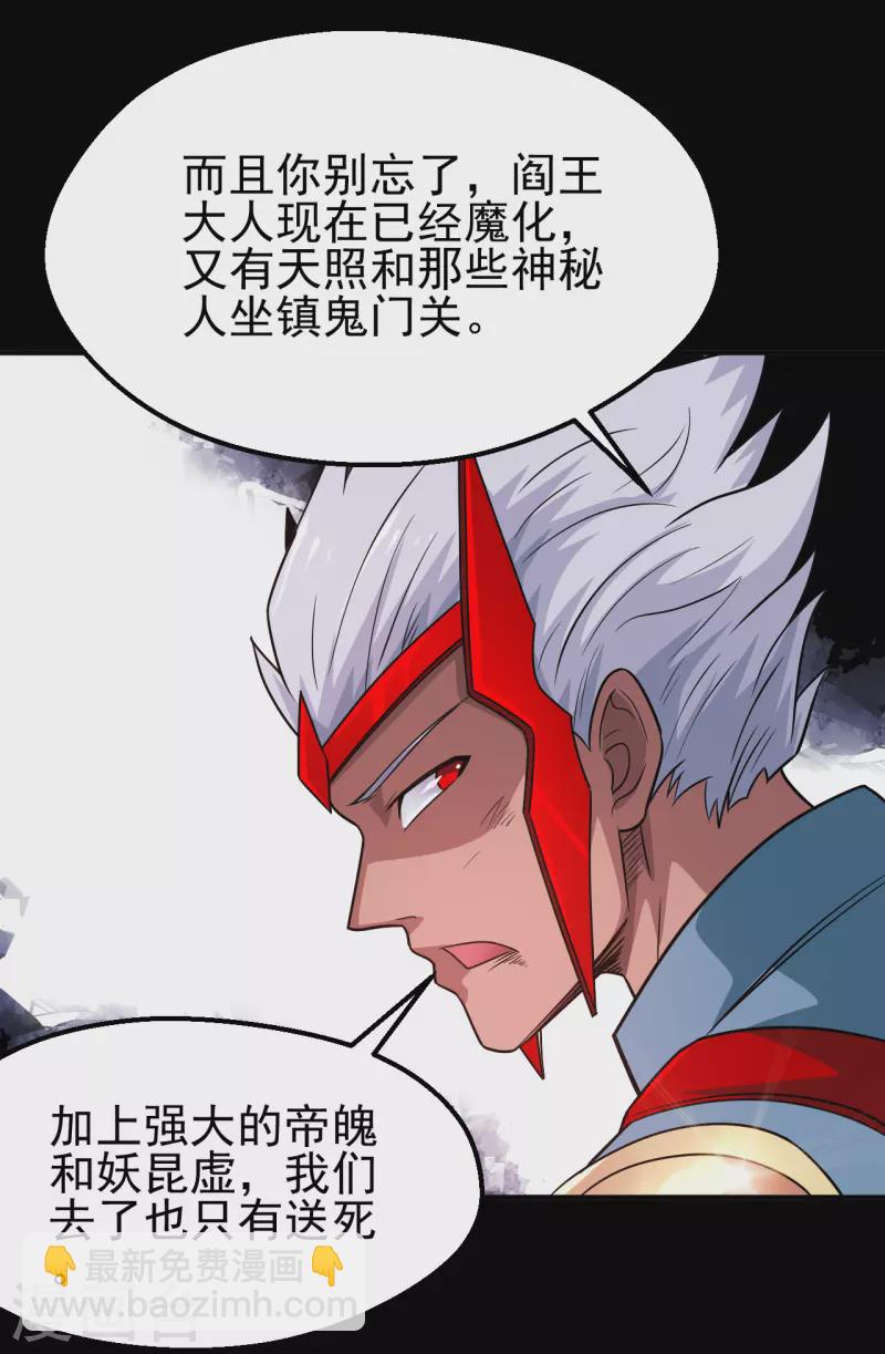 🍼地府我开的 第703话 罪魁祸首 第33页