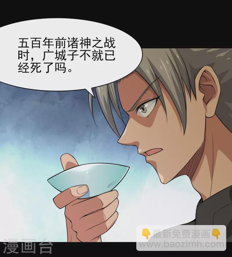 🍼地府我开的 第703话 罪魁祸首 第5页