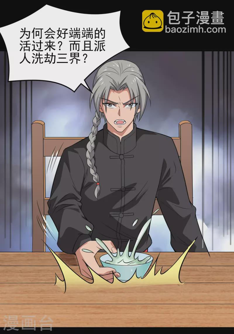 🍼地府我开的 第703话 罪魁祸首 第6页