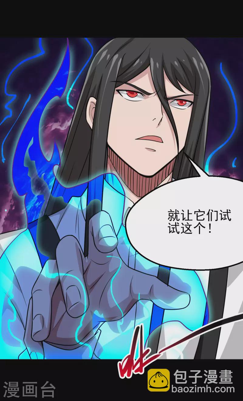🍼地府我开的 第705话 鬼域的力量 第20页