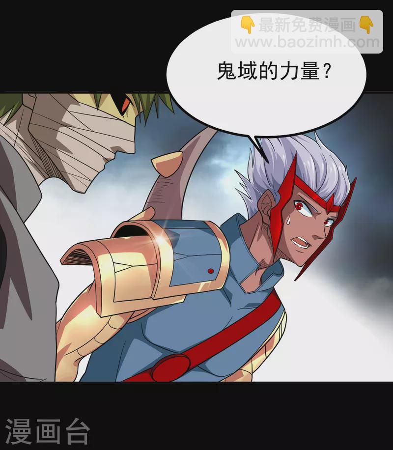 🍼地府我开的 第705话 鬼域的力量 第24页
