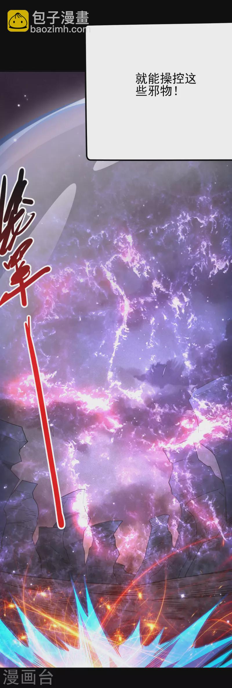 🍼地府我开的 第705话 鬼域的力量 第26页