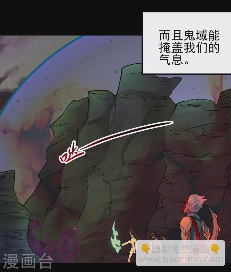 🍼地府我开的 第705话 鬼域的力量 第27页