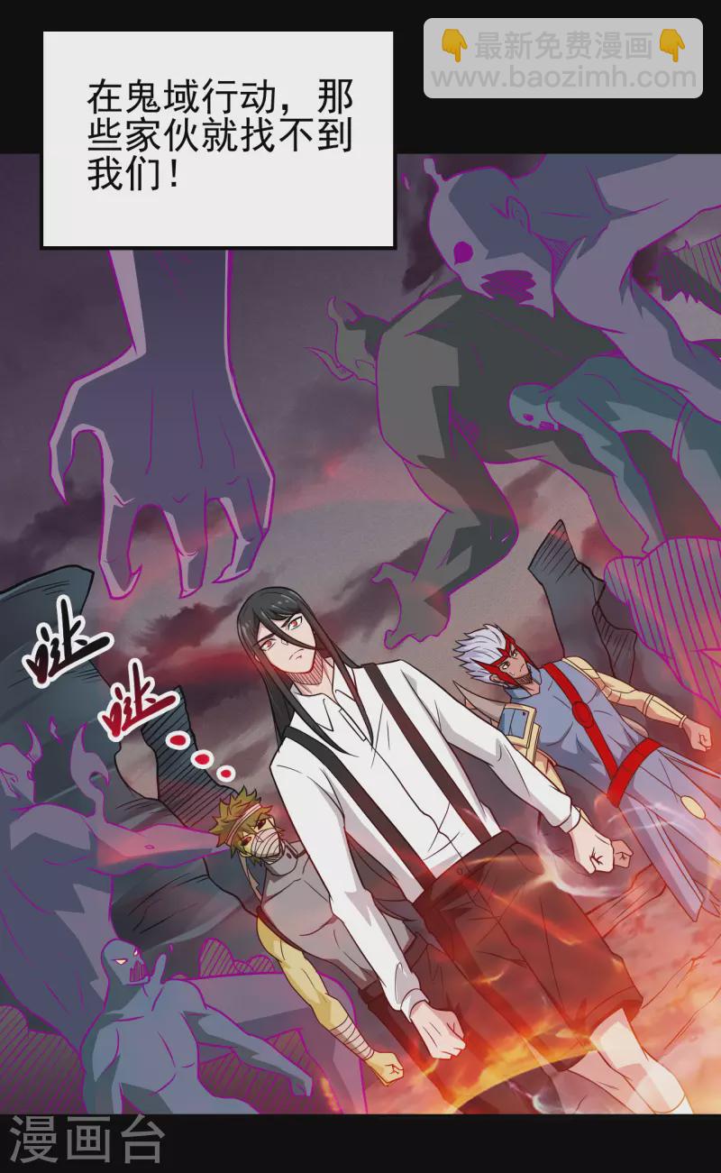 🍼地府我开的 第705话 鬼域的力量 第28页
