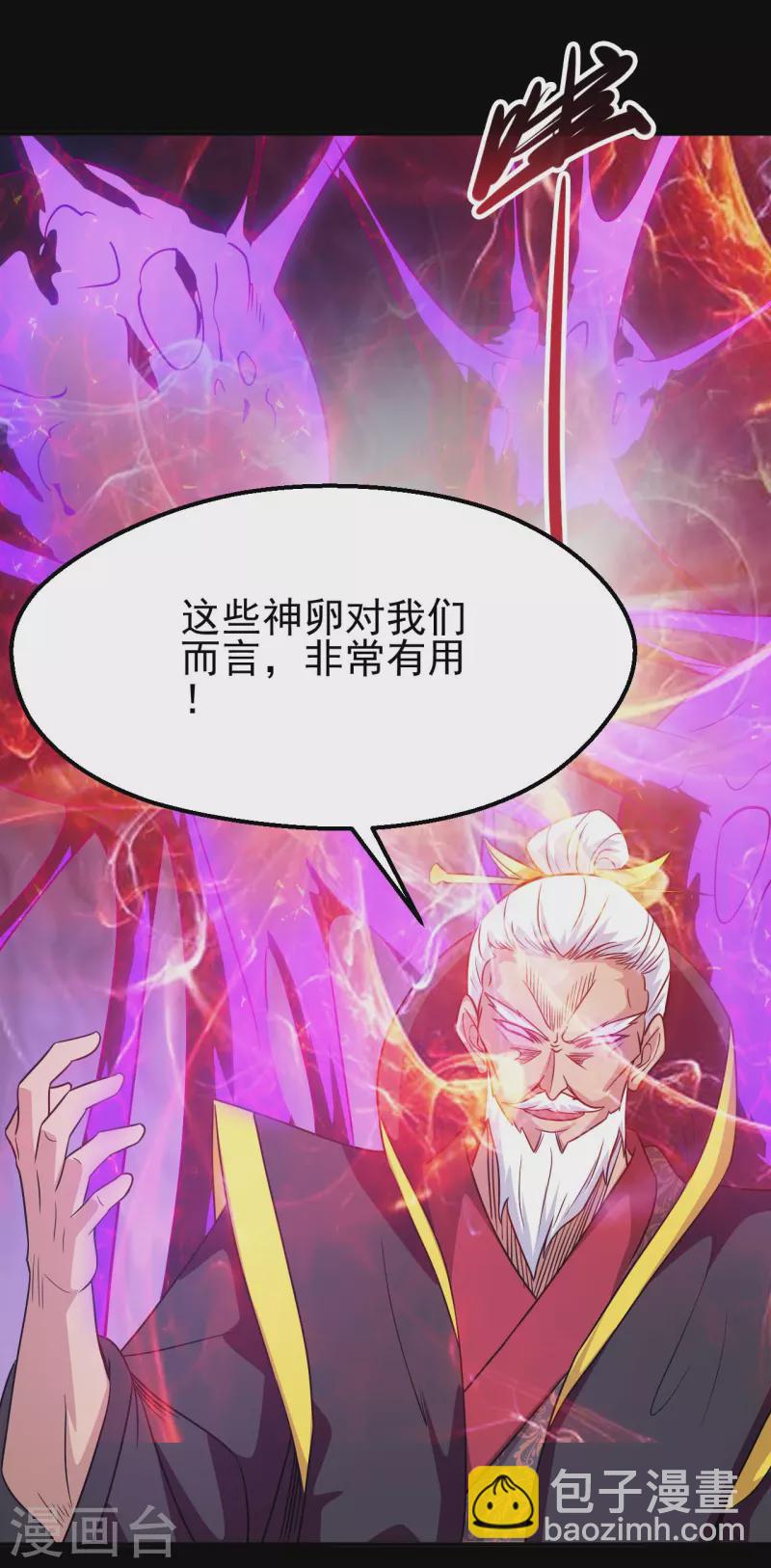 🍼地府我开的 第707话 老友重聚 第8页