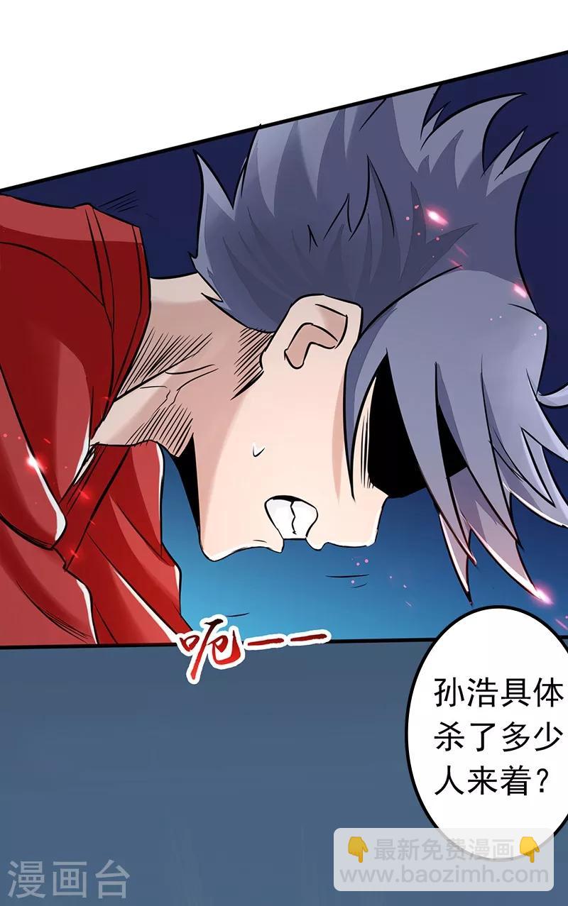🍼地府我开的 第72话 突然的结束 第10页