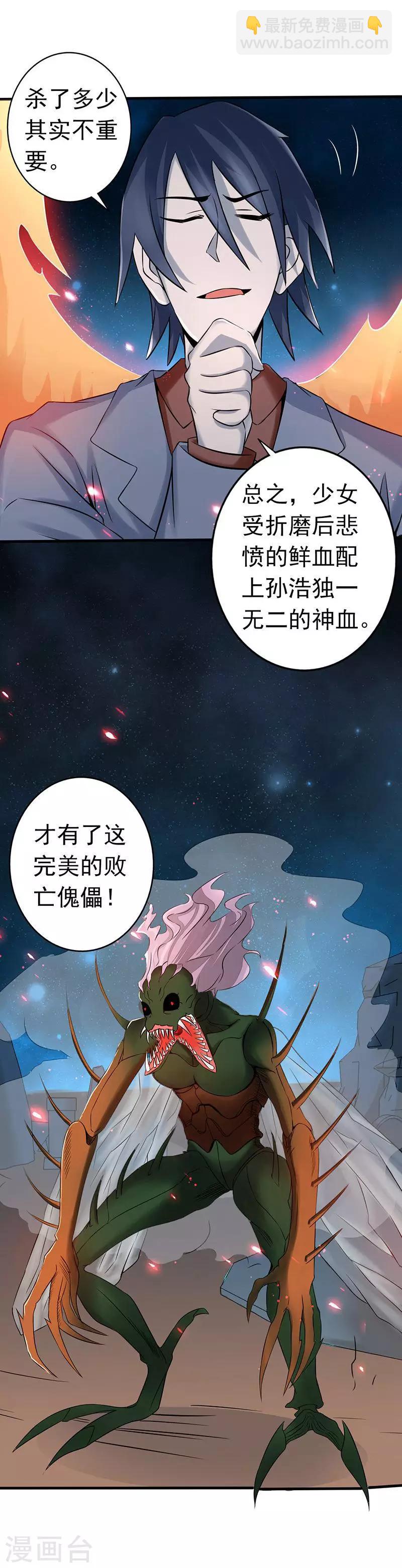 🍼地府我开的 第72话 突然的结束 第11页