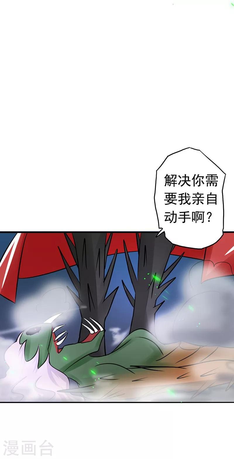 🍼地府我开的 第72话 突然的结束 第21页