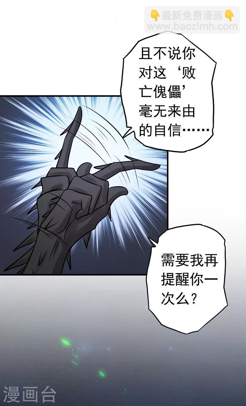 🍼地府我开的 第72话 突然的结束 第23页