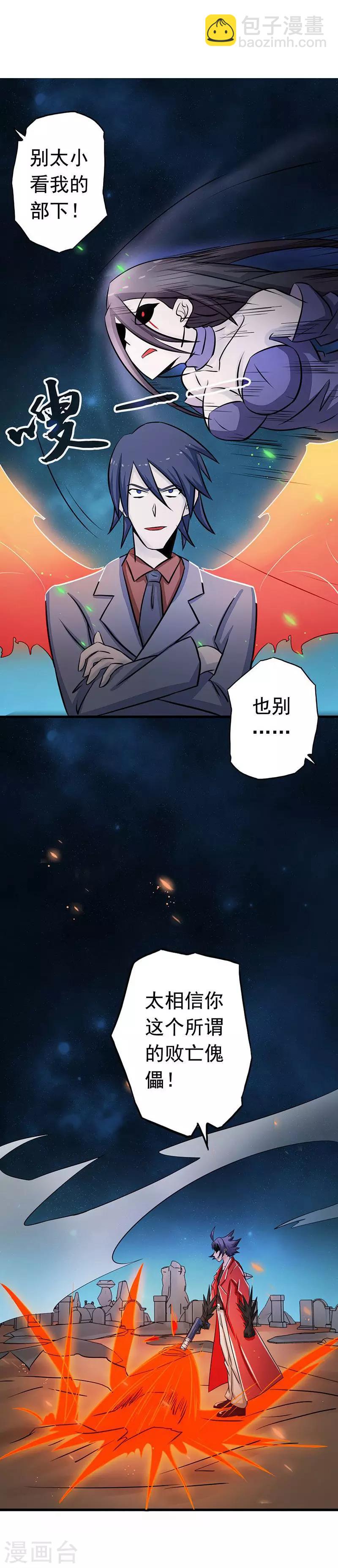 🍼地府我开的 第72话 突然的结束 第26页